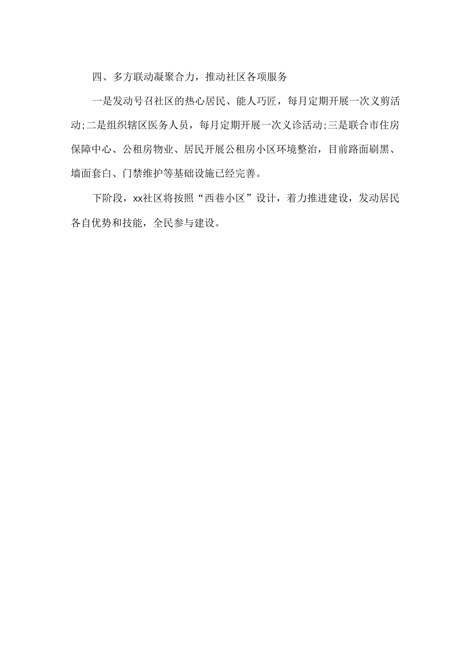 社区共同缔造试点工作情况汇报范文.docx_第2页