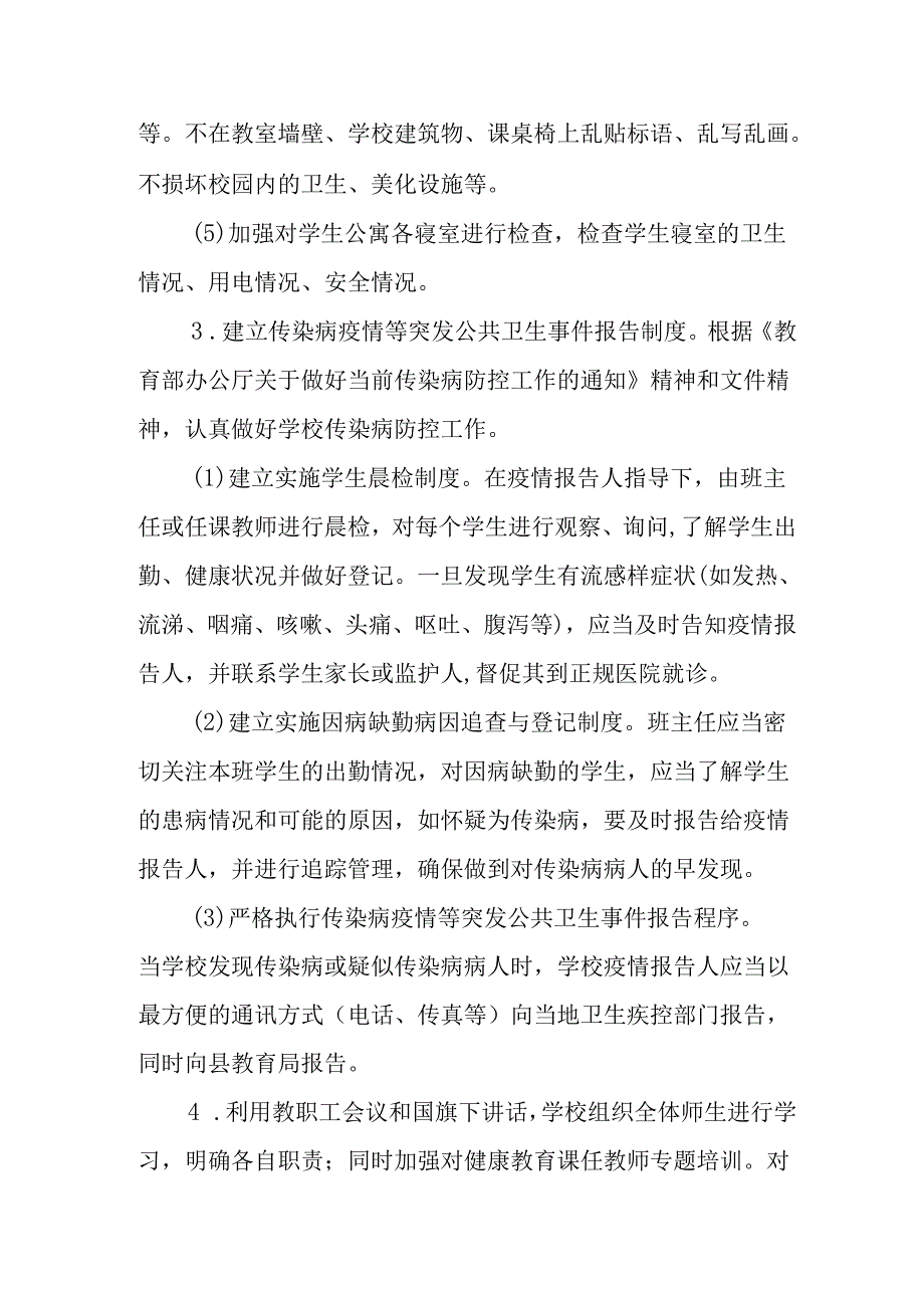 2025年中小学开展全国第37个爱国卫生月活动方案 （4份）.docx_第3页