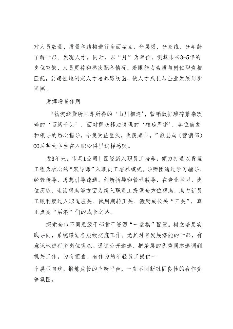为人才成长“量体裁衣”探寻队伍建设“最优解”.docx_第2页