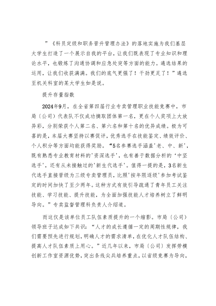 为人才成长“量体裁衣”探寻队伍建设“最优解”.docx_第3页