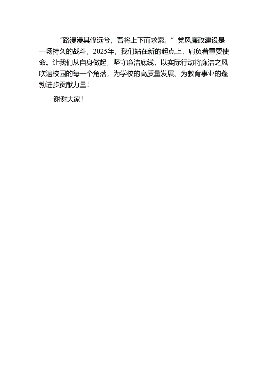 1.关于学校党风廉政建设党课讲稿（精选）.docx_第3页