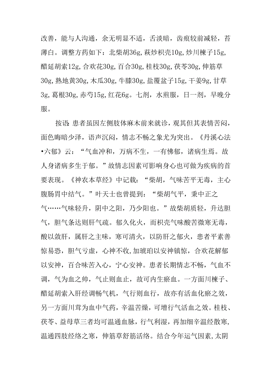 中风病学术思想传承医案分享.docx_第2页