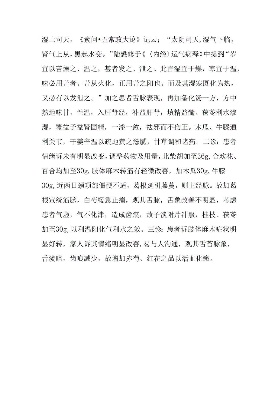 中风病学术思想传承医案分享.docx_第3页