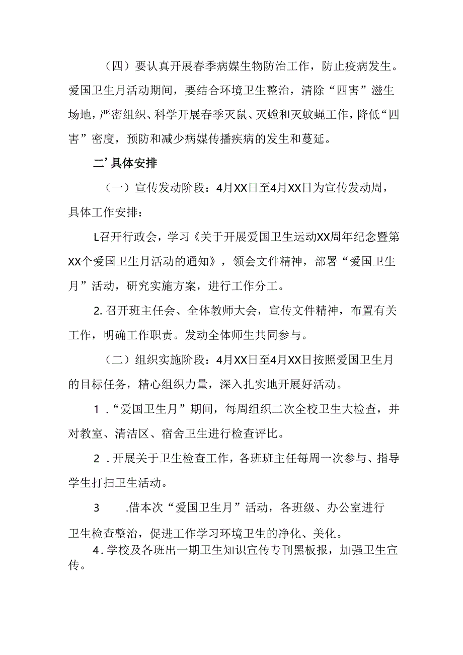 2025年乡镇开展《全国第37个爱国卫生月》活动方案 （汇编3份）.docx_第2页