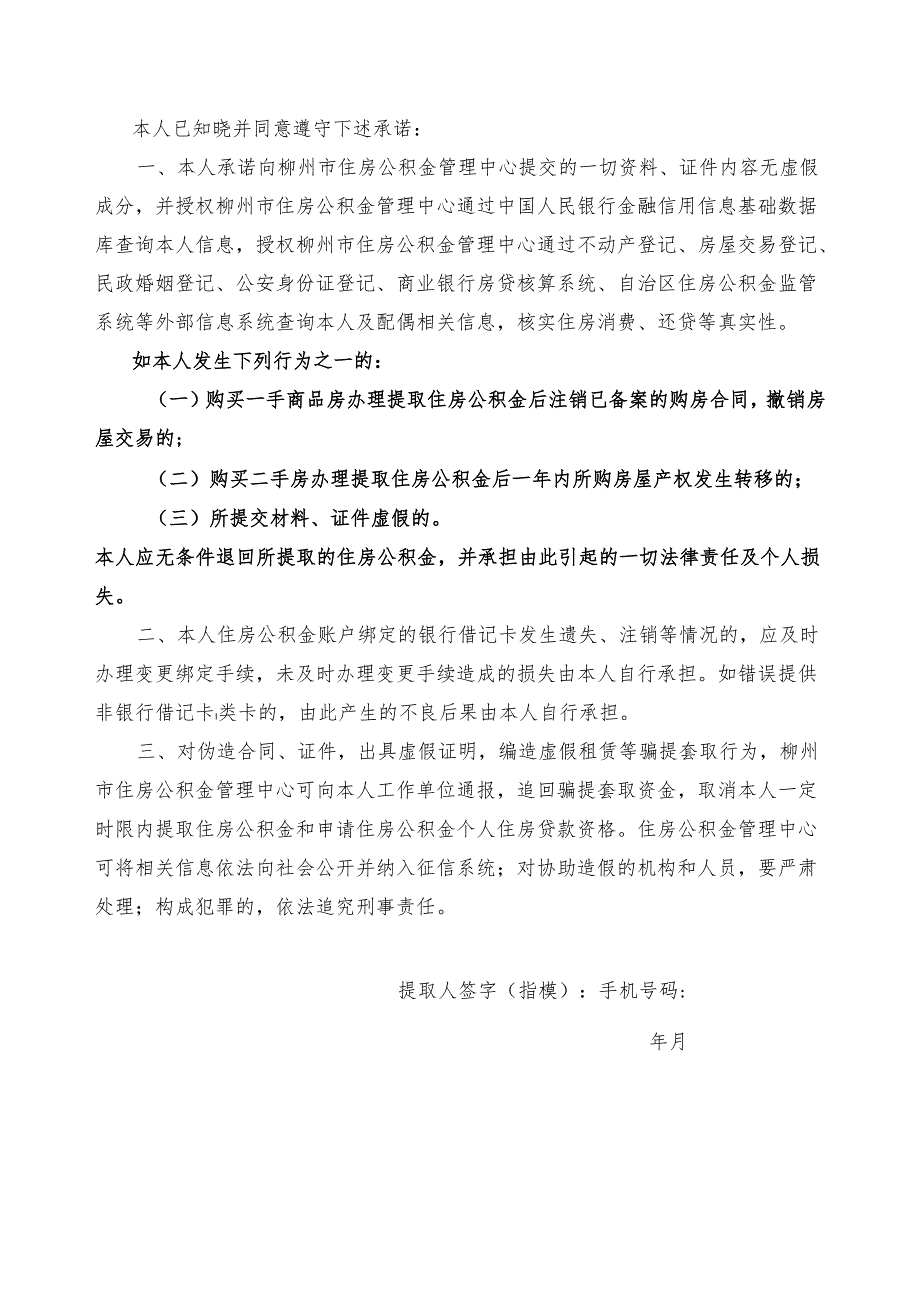住房公积金提取个人承诺书.docx_第2页