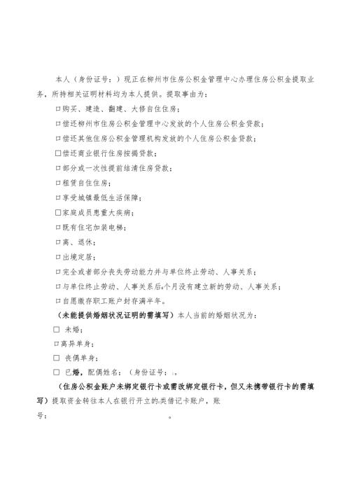 住房公积金提取个人承诺书.docx