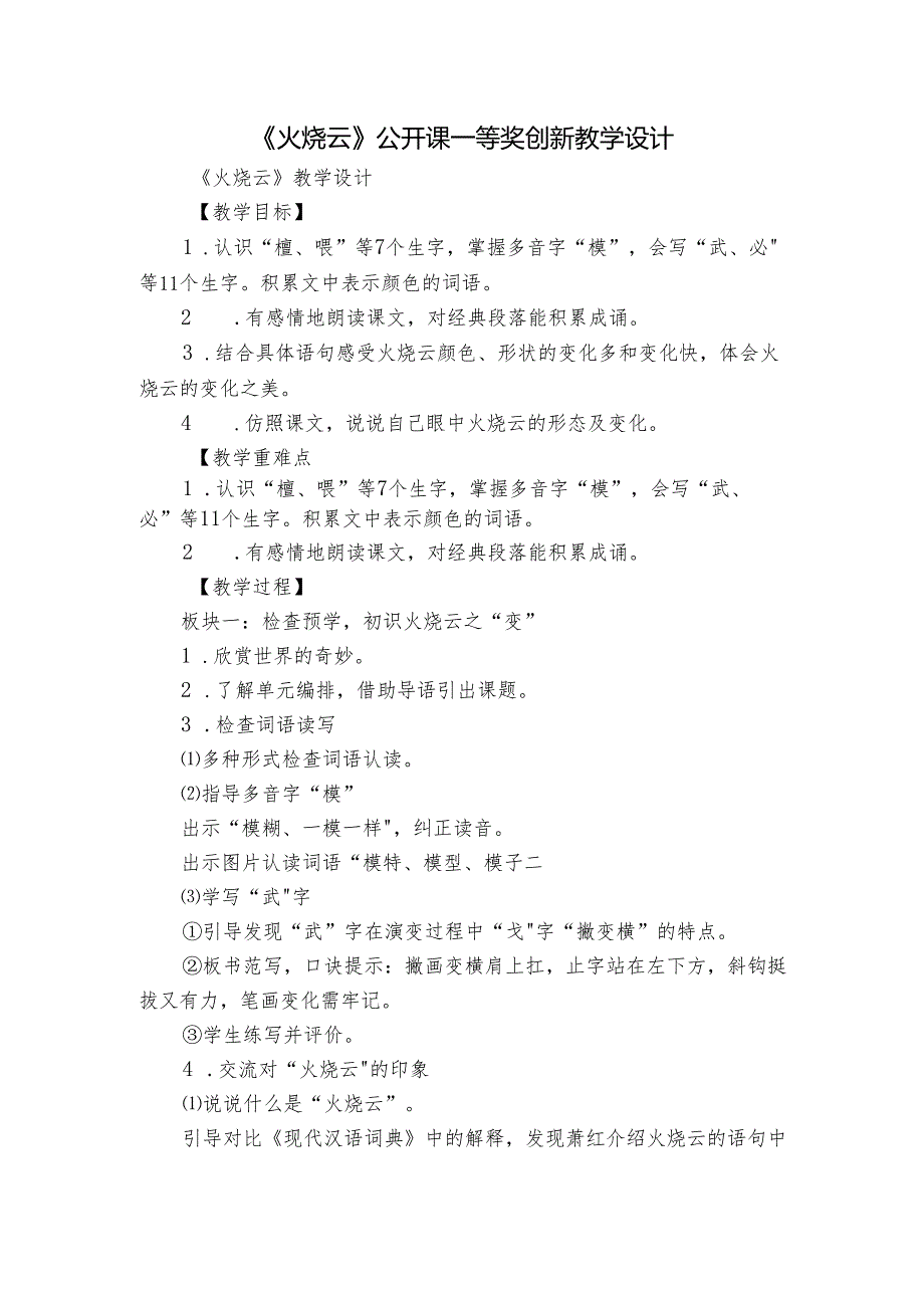 《火烧云》公开课一等奖创新教学设计.docx_第1页