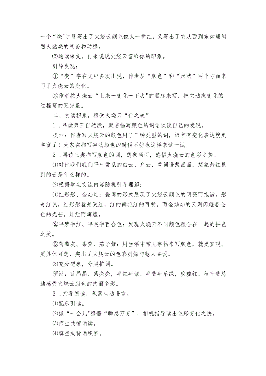 《火烧云》公开课一等奖创新教学设计.docx_第2页