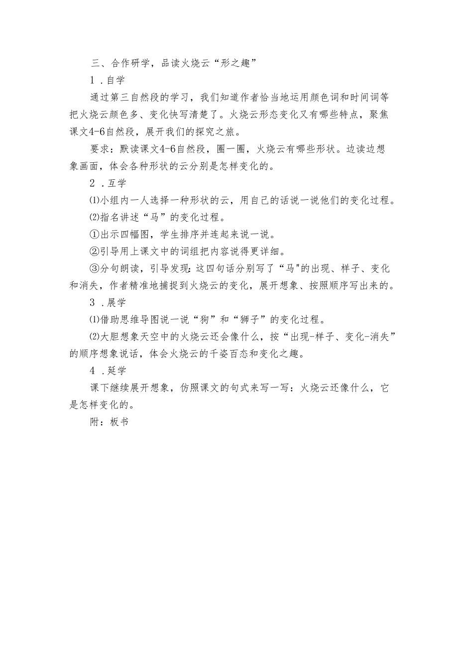 《火烧云》公开课一等奖创新教学设计.docx_第3页