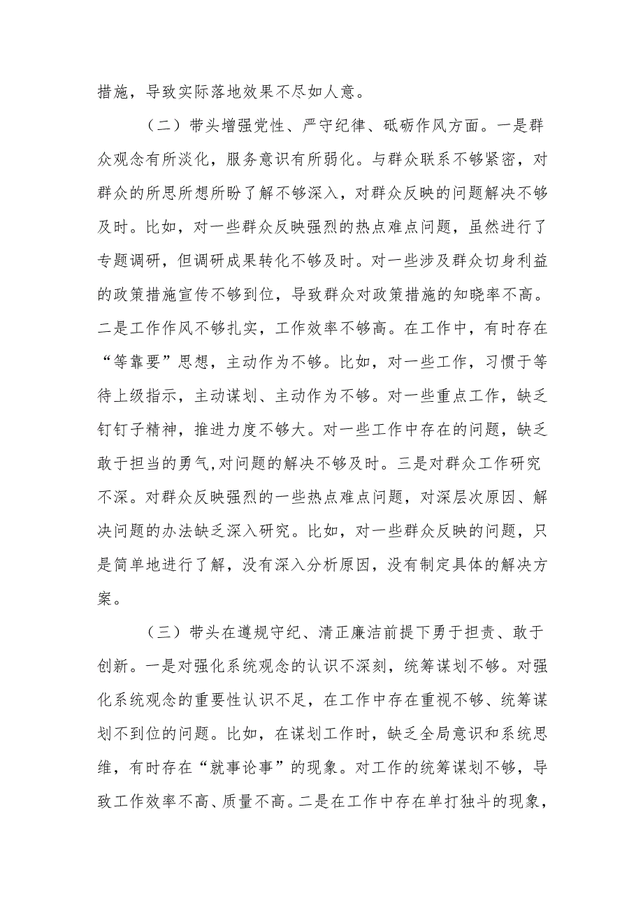 最新单位领导班子2024年组织生活检查材料（围绕“四个带头”）word范文.docx_第2页