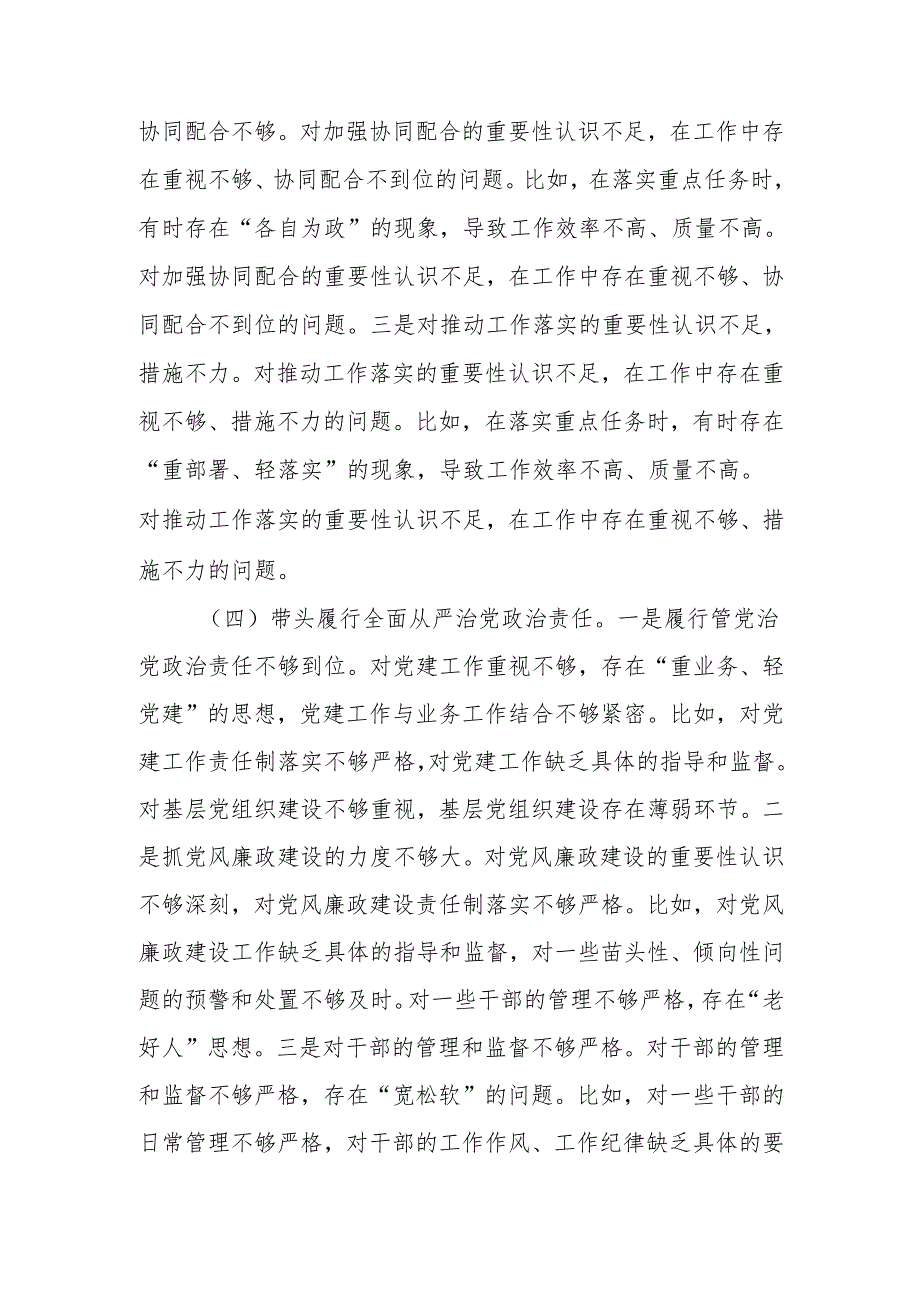 最新单位领导班子2024年组织生活检查材料（围绕“四个带头”）word范文.docx_第3页