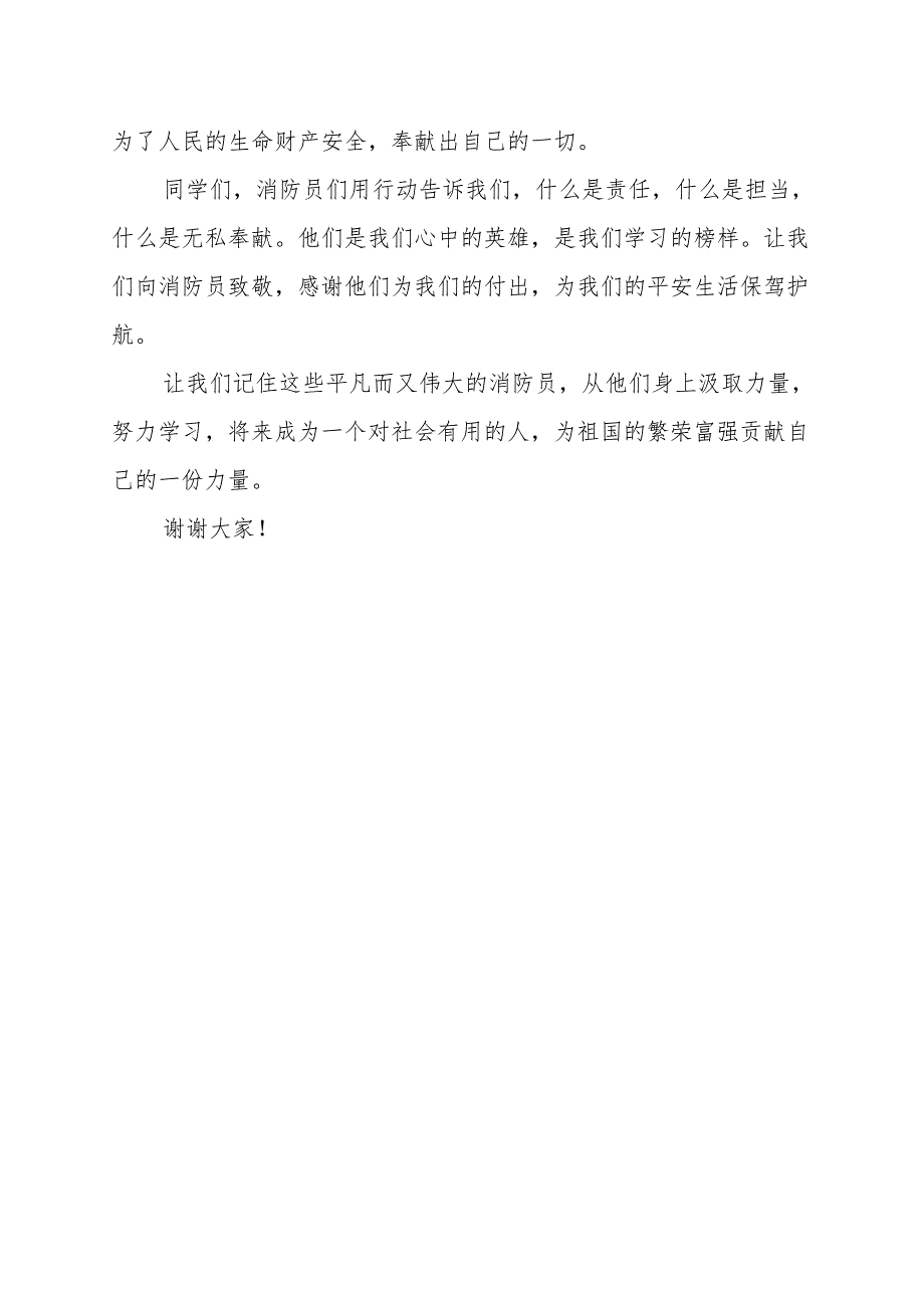 《敬佩消防员：为生命而战》演讲稿.docx_第2页