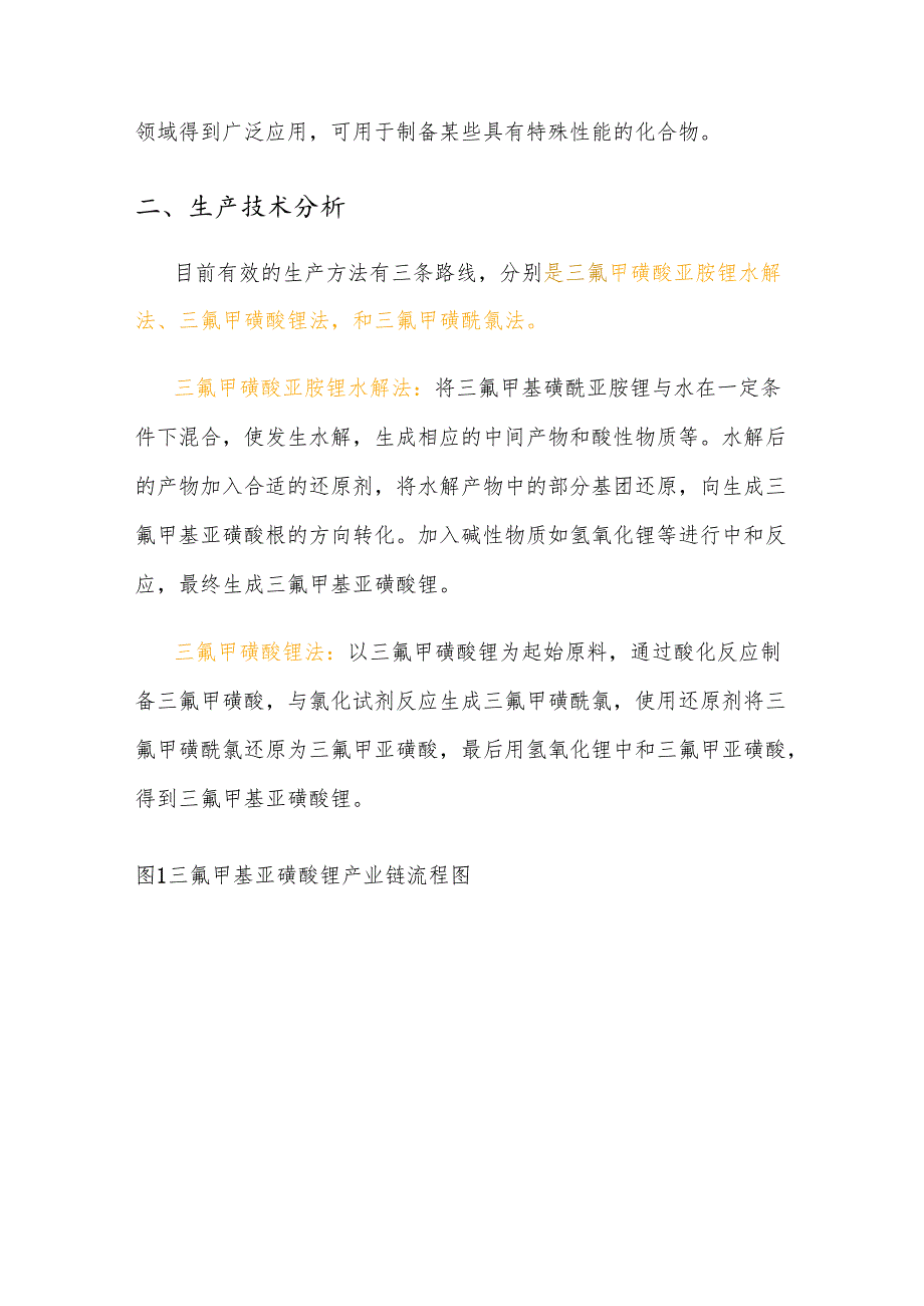 能显著延长锂电池使用周期的三氟甲基亚磺酸锂布局现状及发展前景分析.docx_第2页