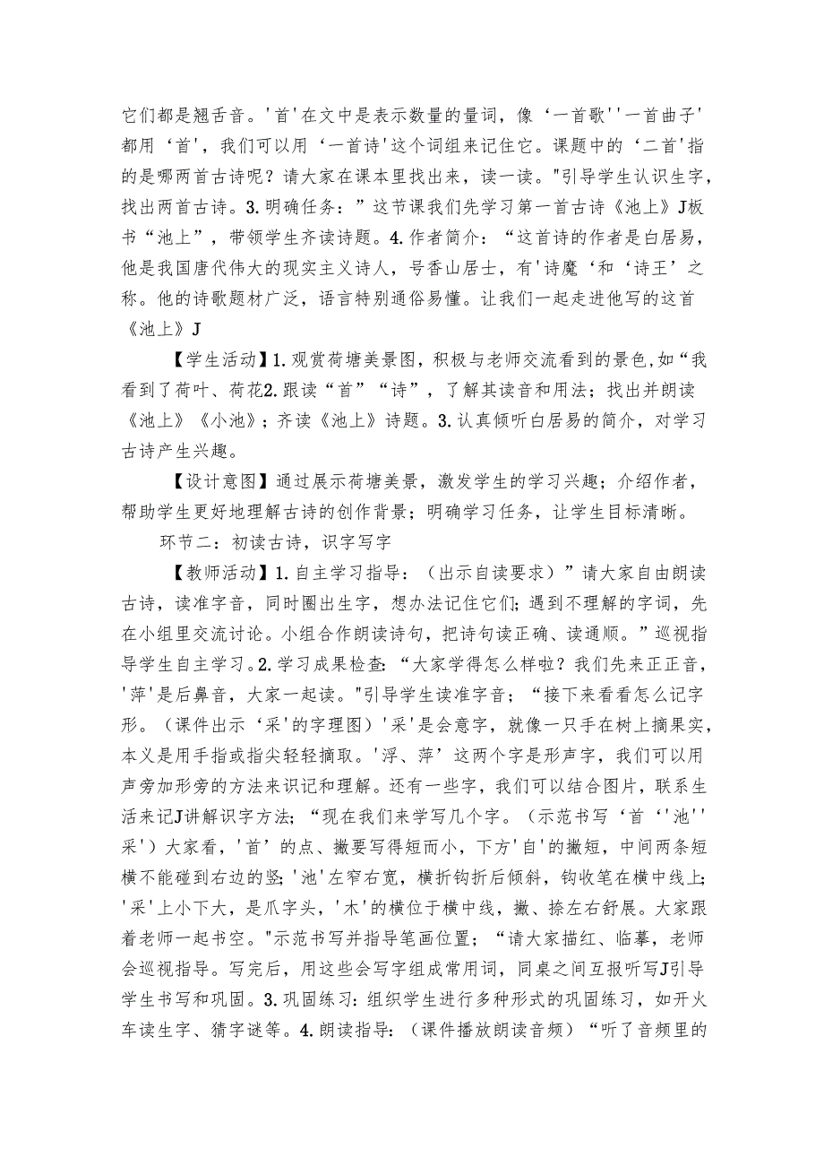10 古诗二首（核心素养公开课一等奖创新教案）.docx_第2页