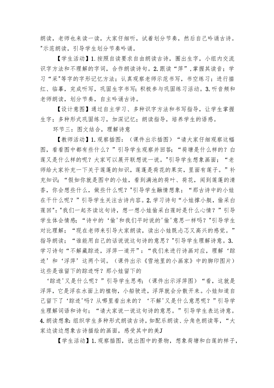 10 古诗二首（核心素养公开课一等奖创新教案）.docx_第3页