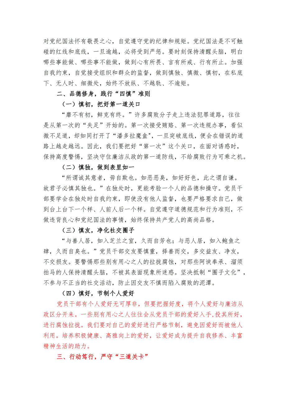 2025 廉政党课讲稿（精选）.docx_第2页