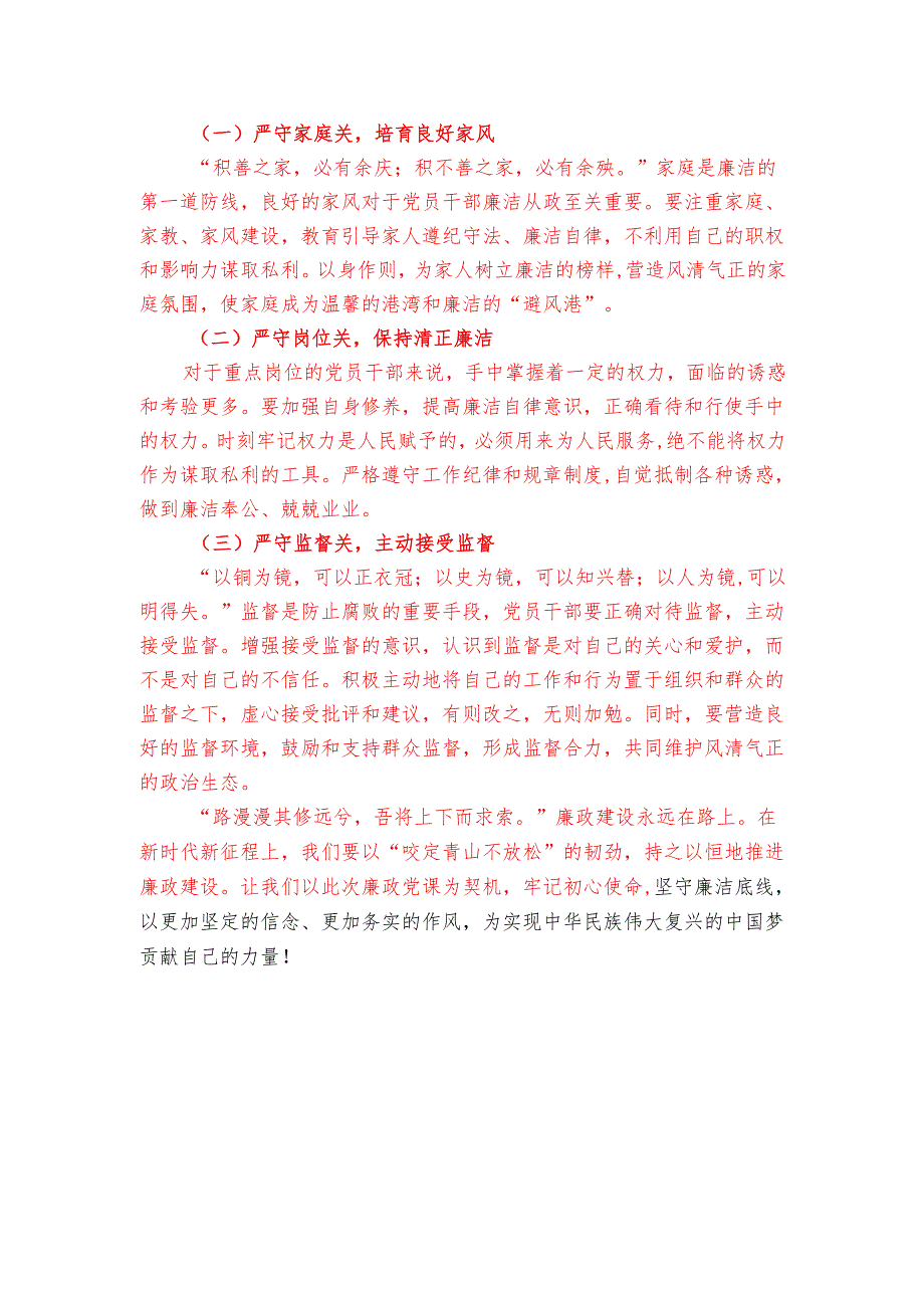 2025 廉政党课讲稿（精选）.docx_第3页