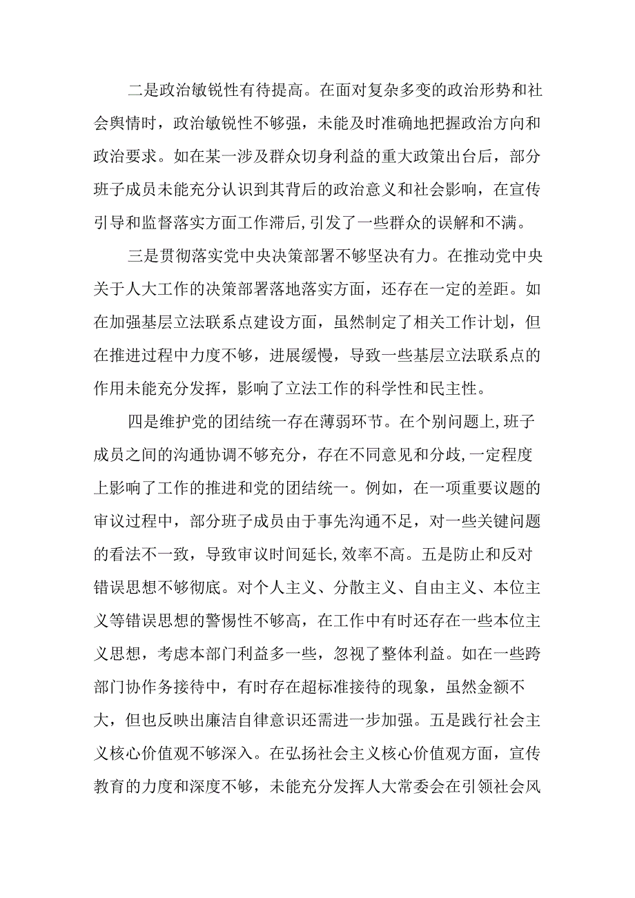 村支书学习2024年度《民主生活》专题会发言稿合计10份.docx_第2页