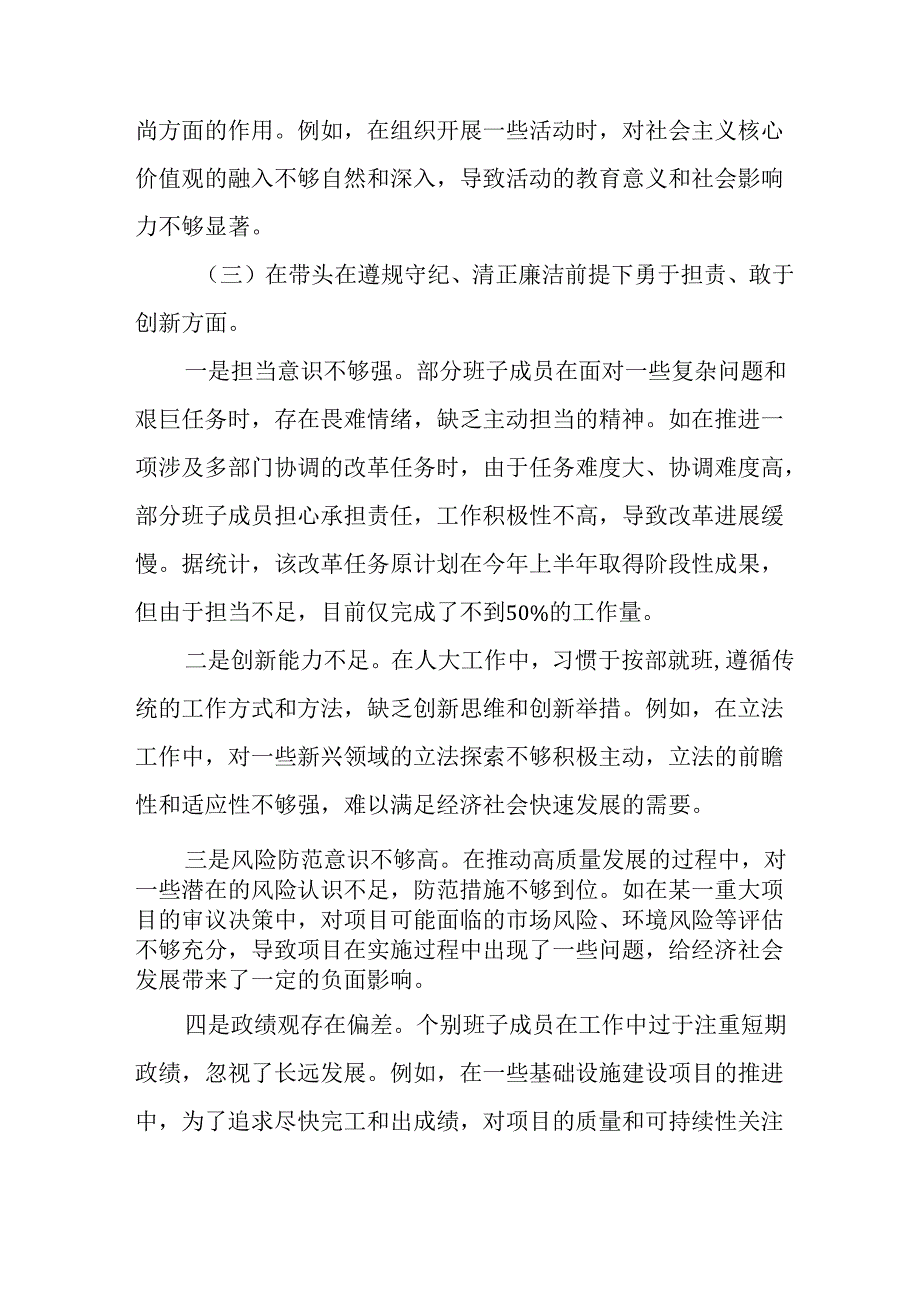 村支书学习2024年度《民主生活》专题会发言稿合计10份.docx_第3页