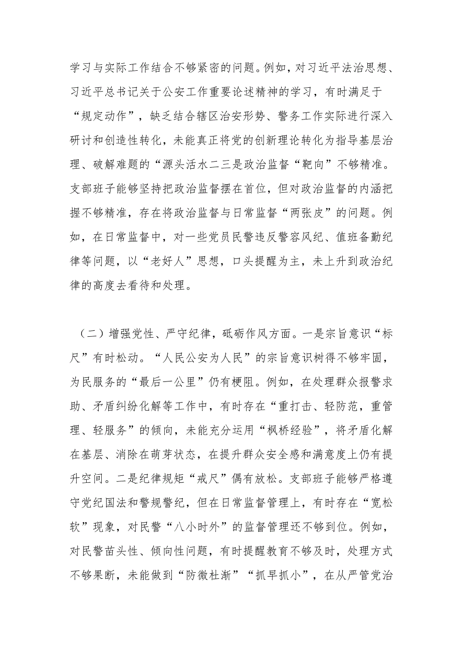 支部委员会班子组织生活会对照检查发言材料（四个带头）.docx_第2页
