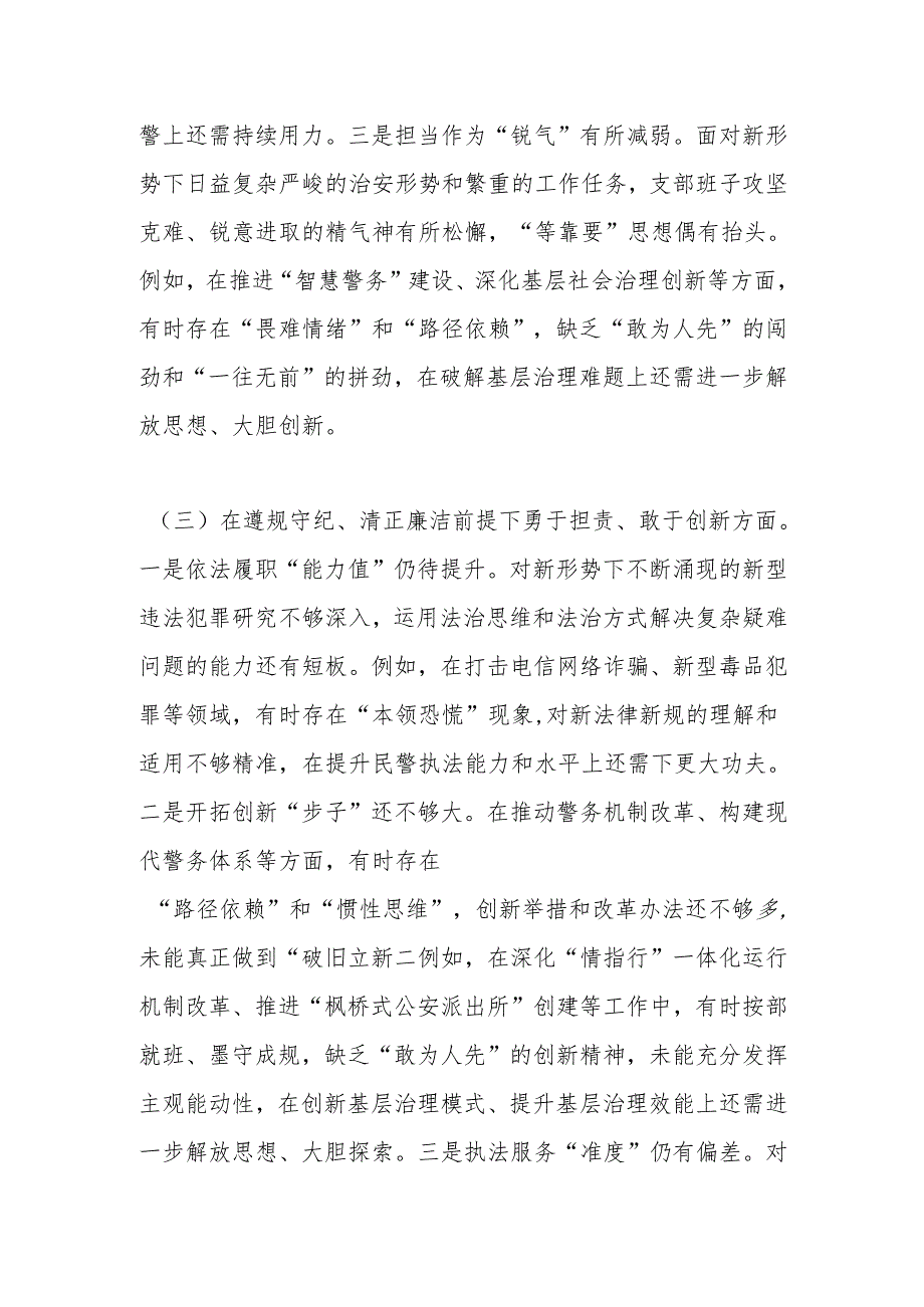 支部委员会班子组织生活会对照检查发言材料（四个带头）.docx_第3页