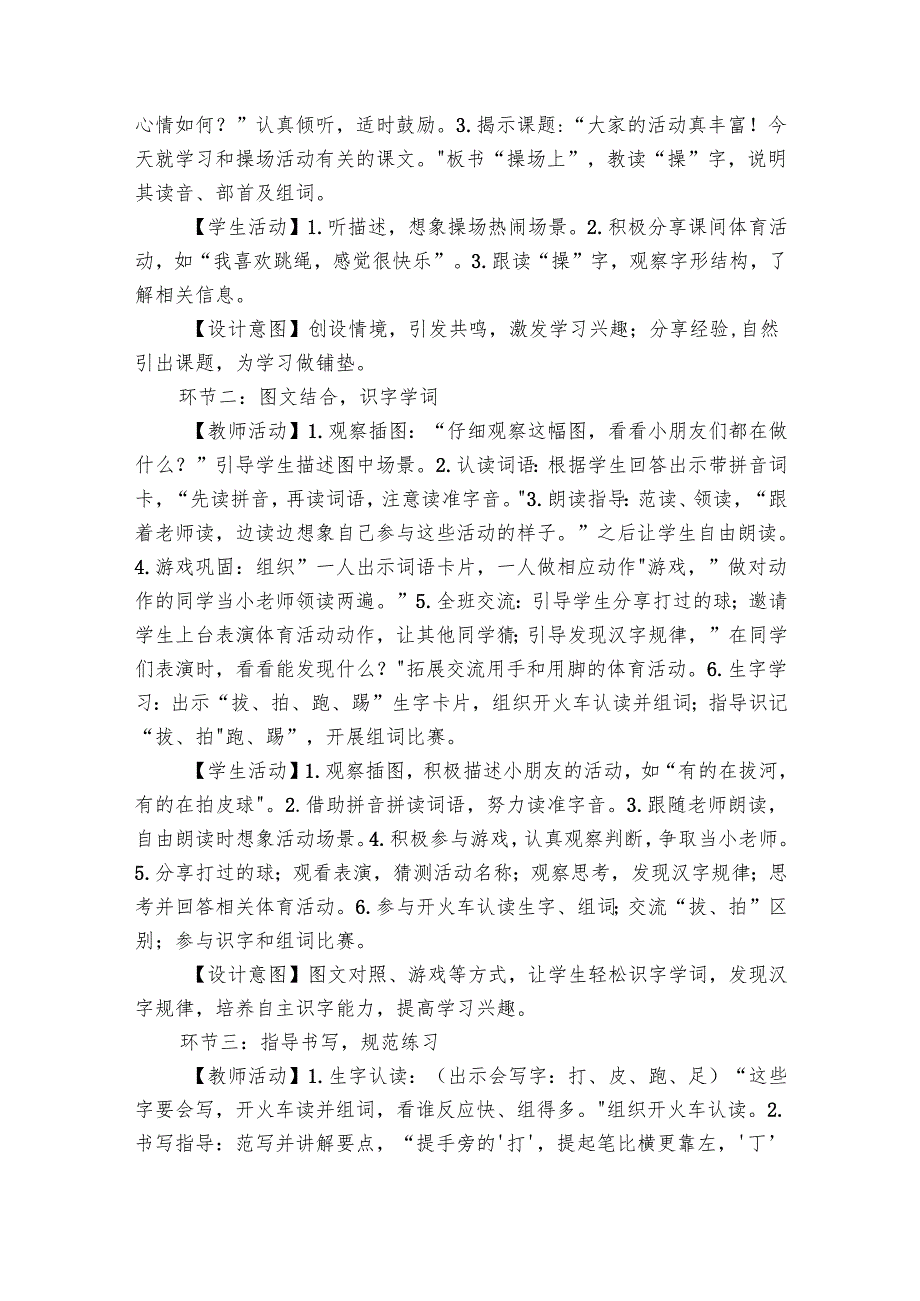识字7 操场上（核心素养公开课一等奖创新教案）.docx_第2页
