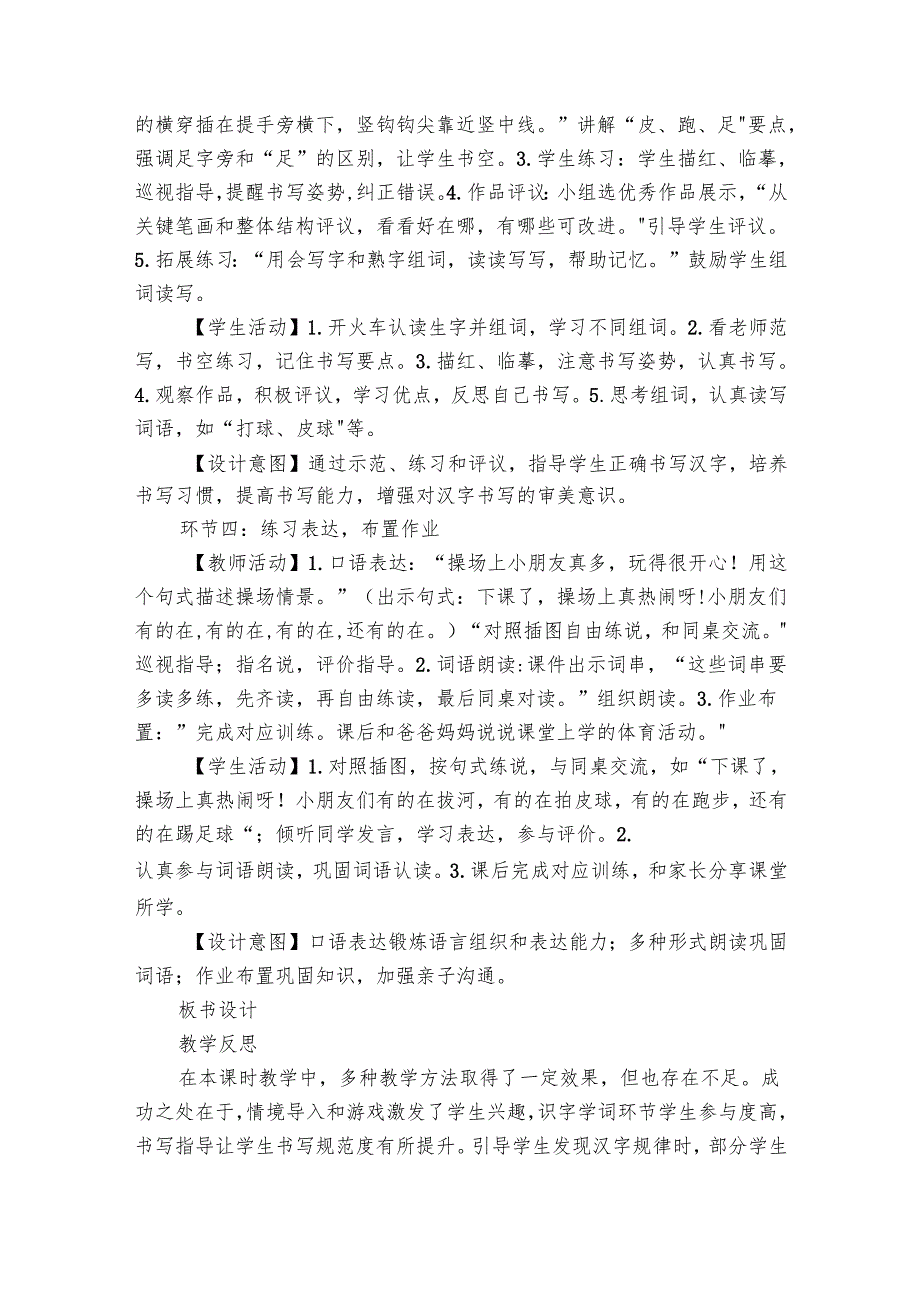 识字7 操场上（核心素养公开课一等奖创新教案）.docx_第3页