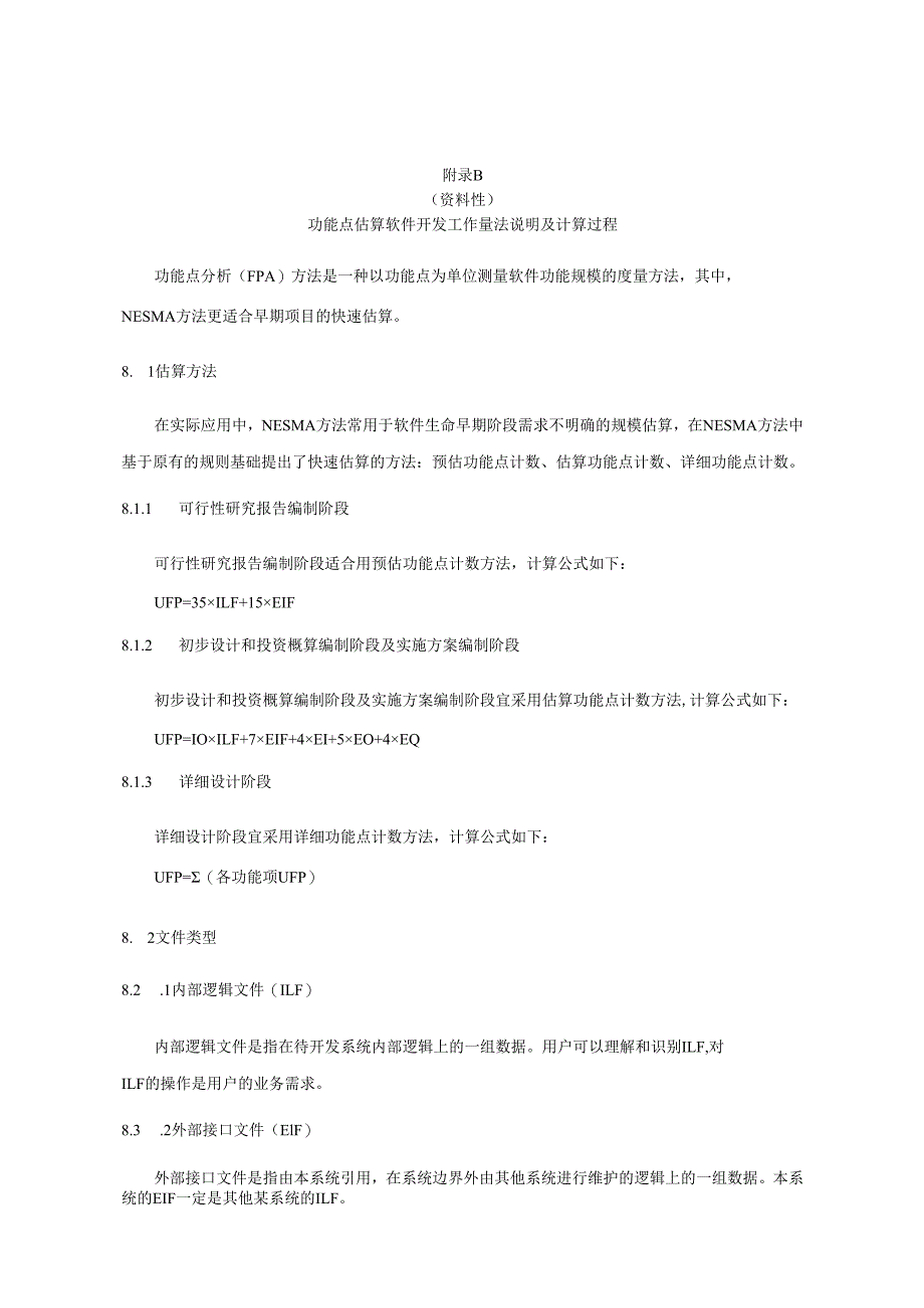 智慧城市 软件研发费用测算人月费率基本数据、功能点估算软件开发工作量法说明及计算过程.docx_第2页