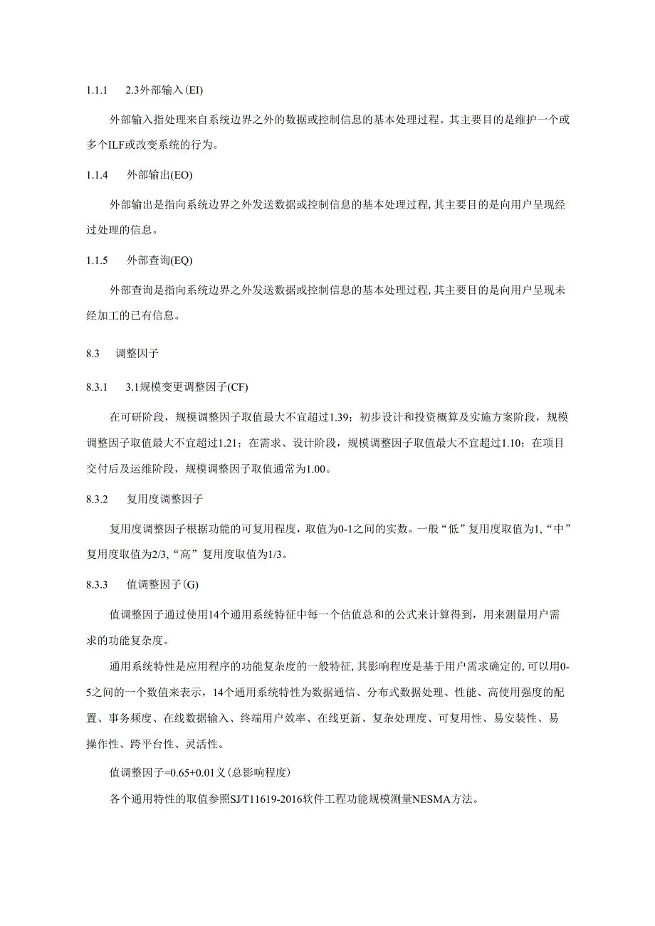 智慧城市 软件研发费用测算人月费率基本数据、功能点估算软件开发工作量法说明及计算过程.docx_第3页