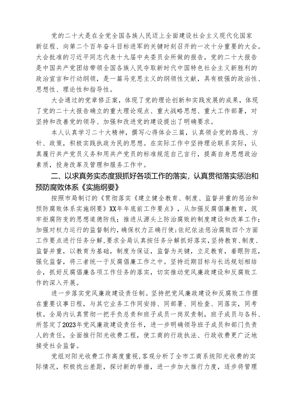 (三篇)2025年民主评议自我评价个人总结材料最新版.docx_第3页
