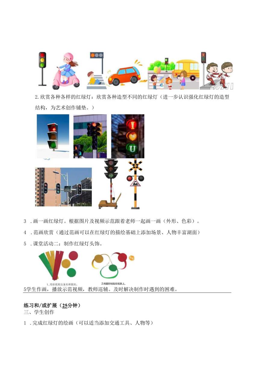 （2025春新教材）岭南版一年级美术下册《红绿灯护出行》教学设计.docx_第2页