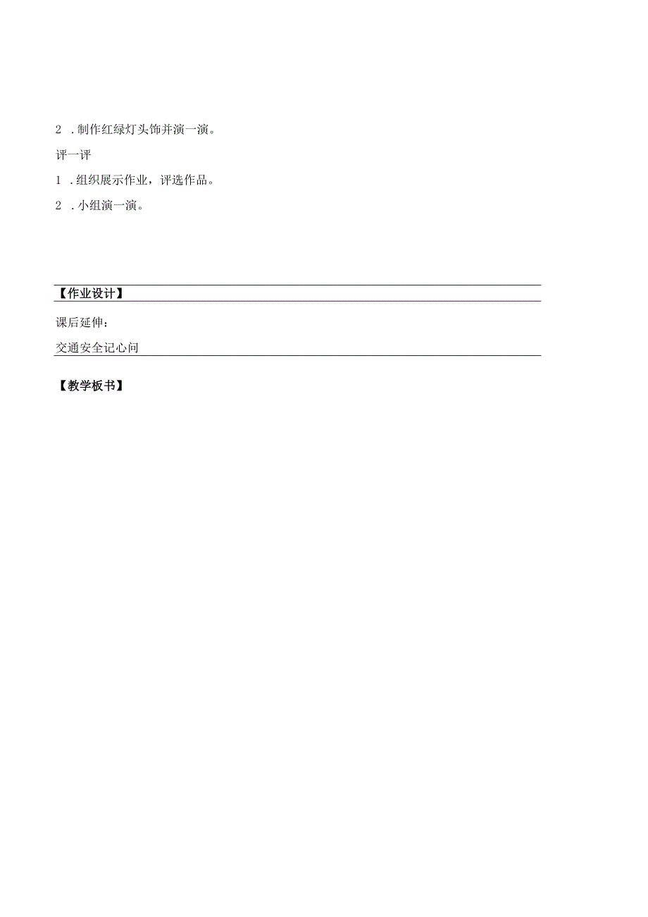 （2025春新教材）岭南版一年级美术下册《红绿灯护出行》教学设计.docx_第3页