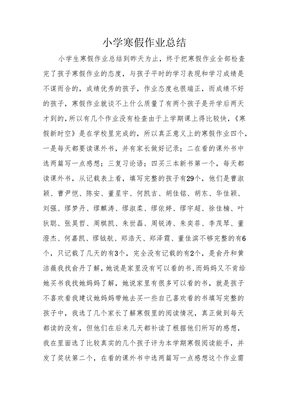小学寒假作业总结.docx_第1页
