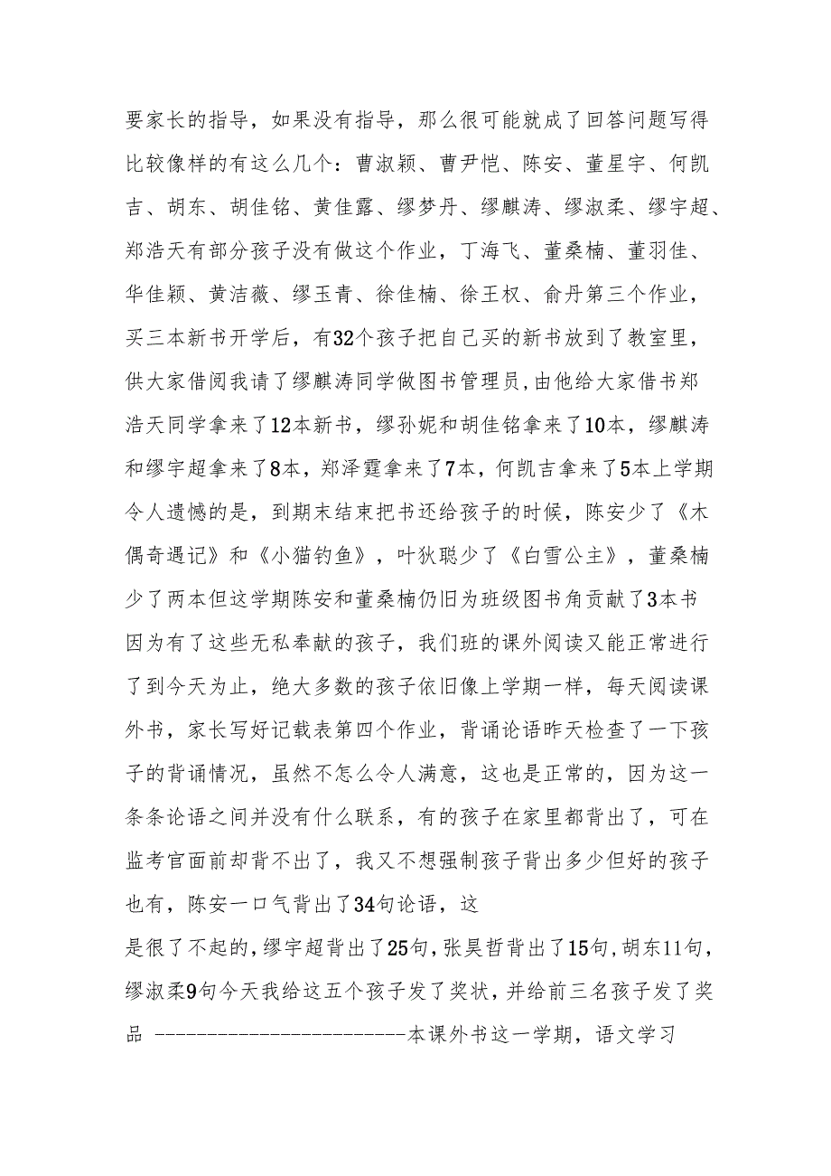 小学寒假作业总结.docx_第2页