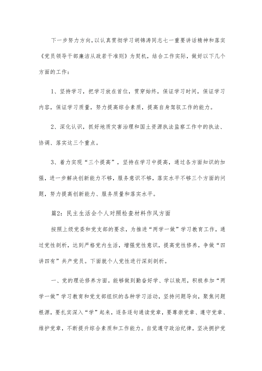 转变作风个人对照检查13.docx_第1页