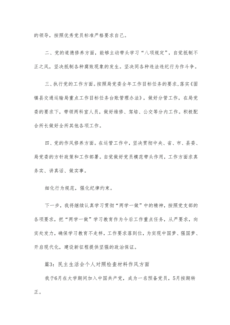 转变作风个人对照检查13.docx_第2页