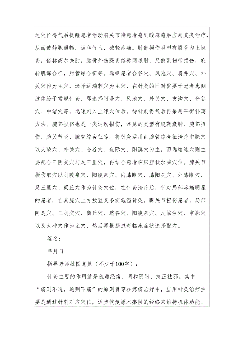 中医跟师运动损伤类疾病笔记.docx_第2页