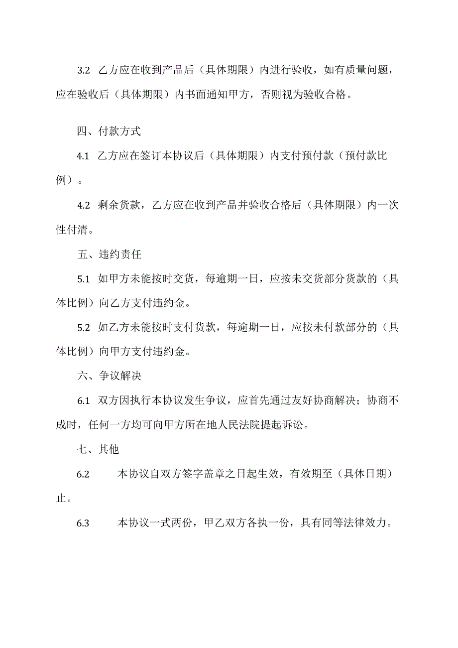 供货销售协议范文模板.docx_第2页