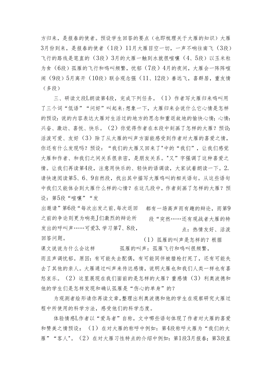 7《大雁归来》公开课一等奖创新教学设计.docx_第2页