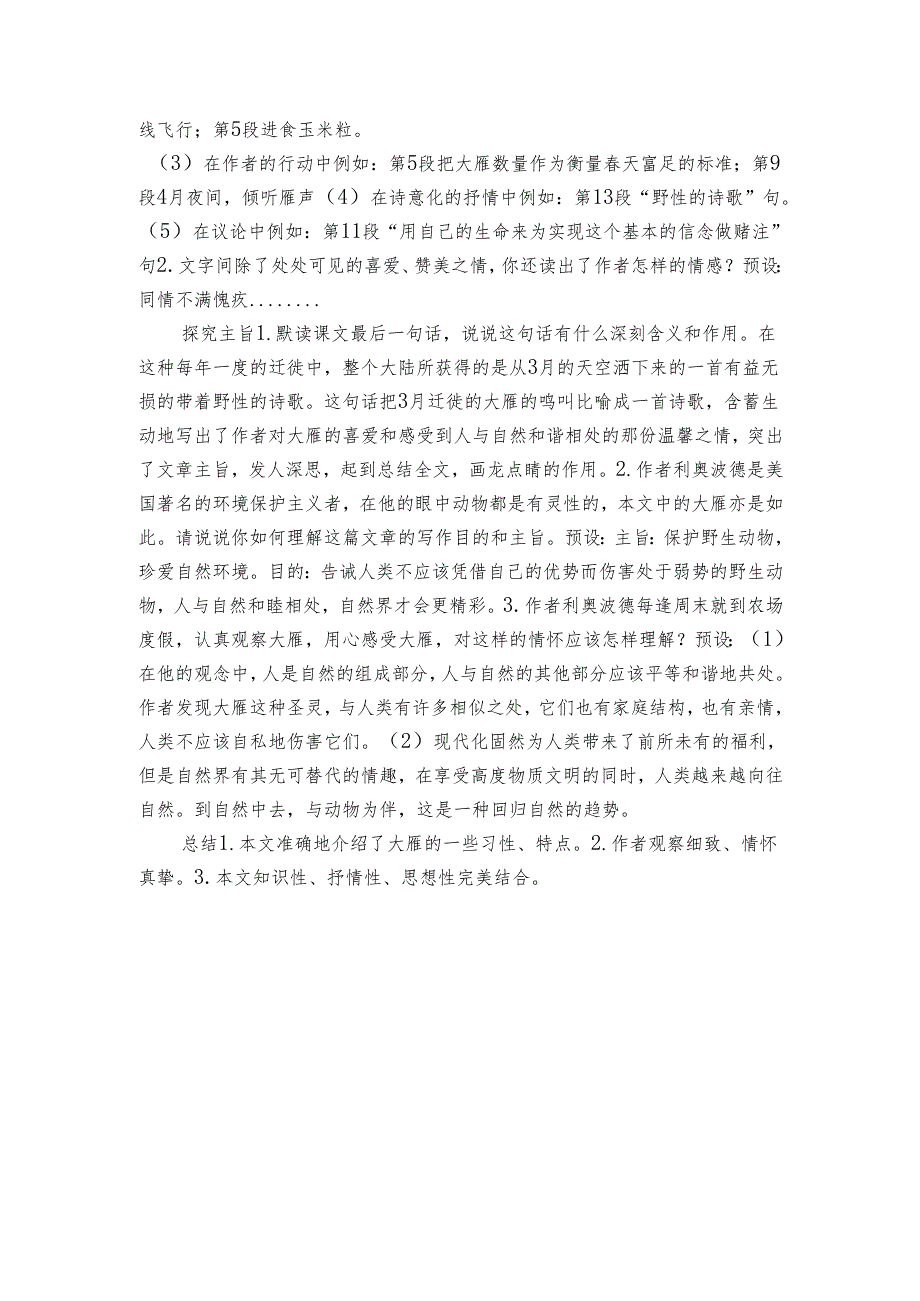 7《大雁归来》公开课一等奖创新教学设计.docx_第3页