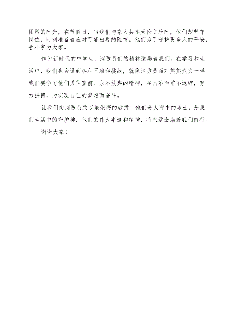 《火海中的勇士——消防员的伟大》演讲稿.docx_第2页