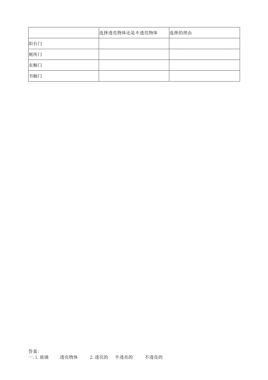 二年级科学上册第四单元奇妙的光第11课透明与不透明课课练新版苏教版.docx_第2页
