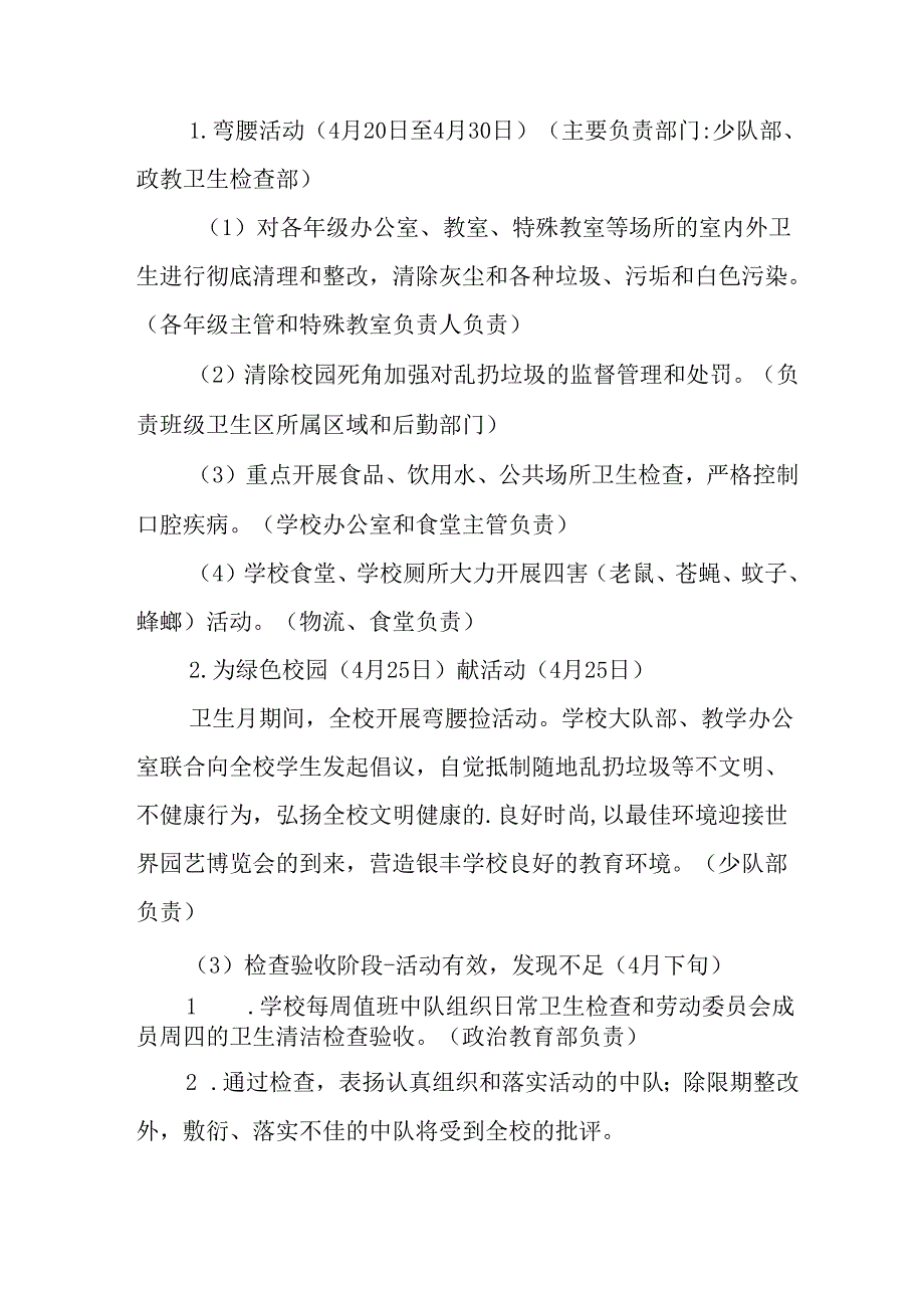 2025年开展《全国第37个爱国卫生月》活动工作方案 （4份）_99.docx_第3页