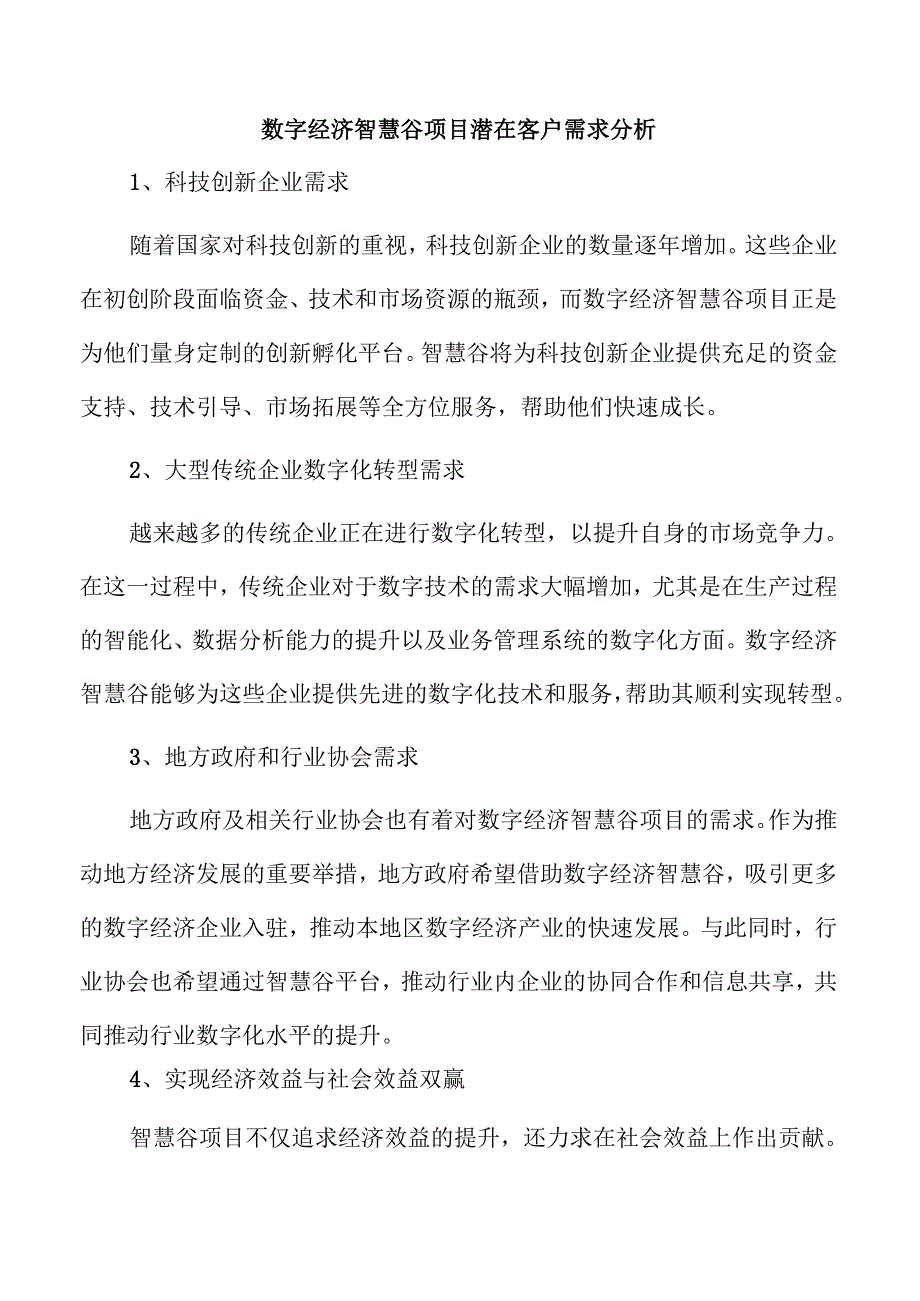 数字经济智慧谷项目可行性研究.docx_第1页