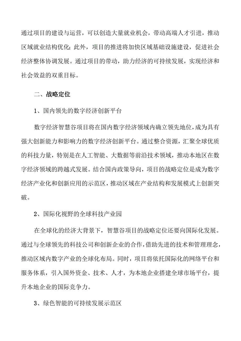 数字经济智慧谷项目可行性研究.docx_第2页