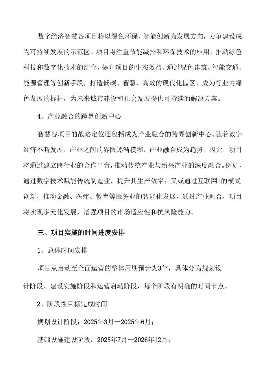 数字经济智慧谷项目可行性研究.docx_第3页