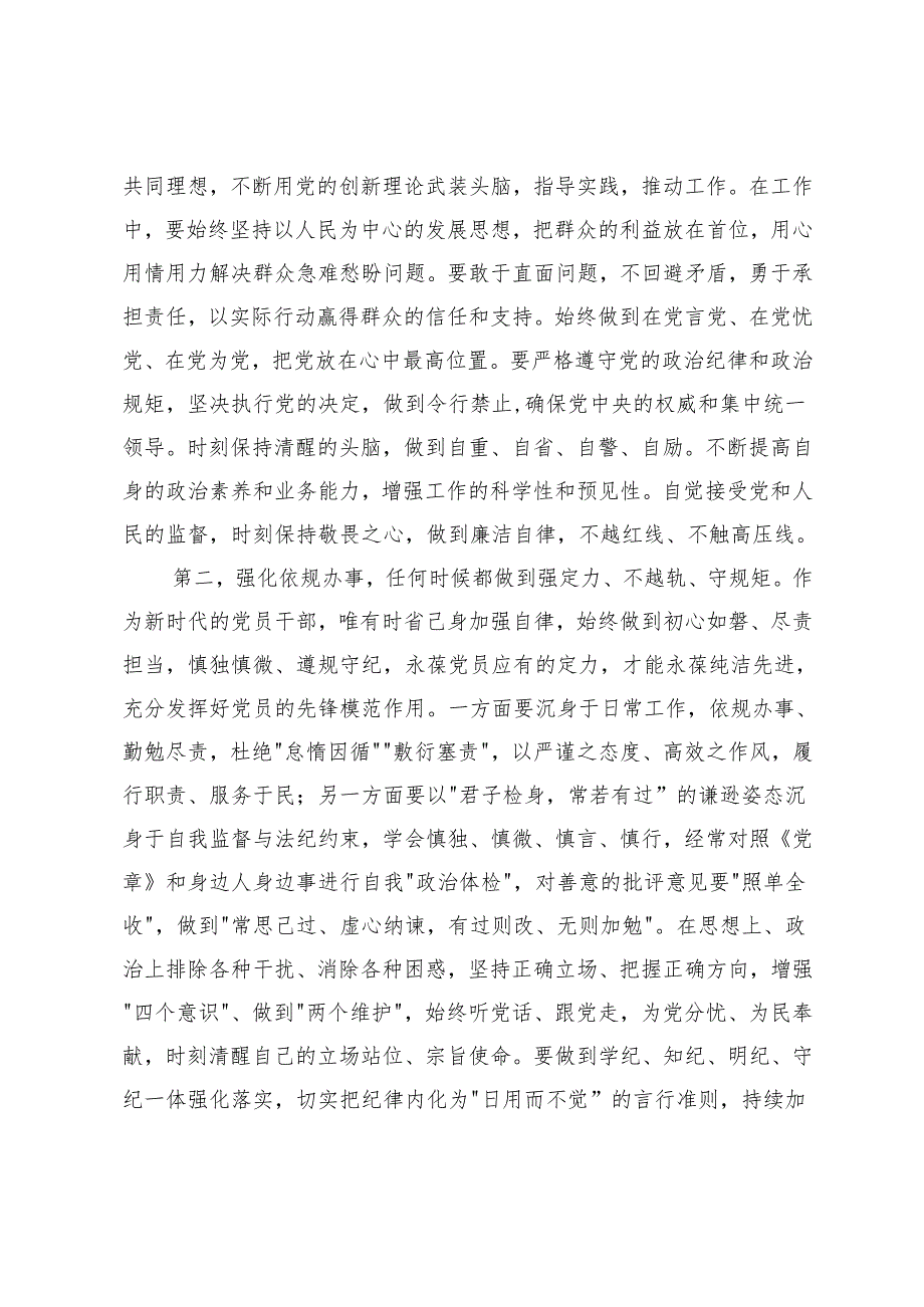 3篇 2025年领导干部在参加所在支部组织生活会时的讲话提纲.docx_第2页