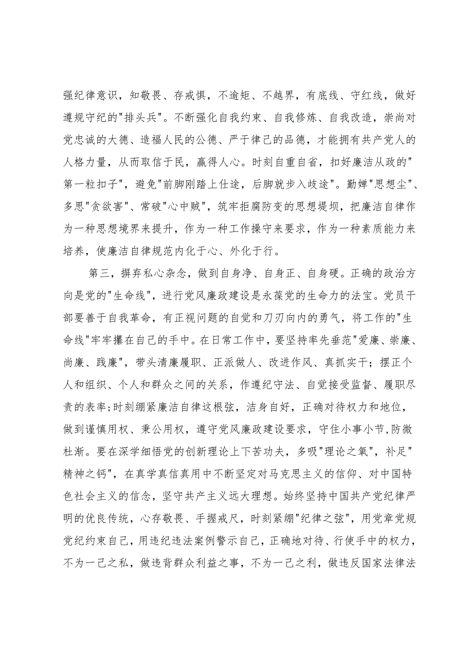 3篇 2025年领导干部在参加所在支部组织生活会时的讲话提纲.docx_第3页