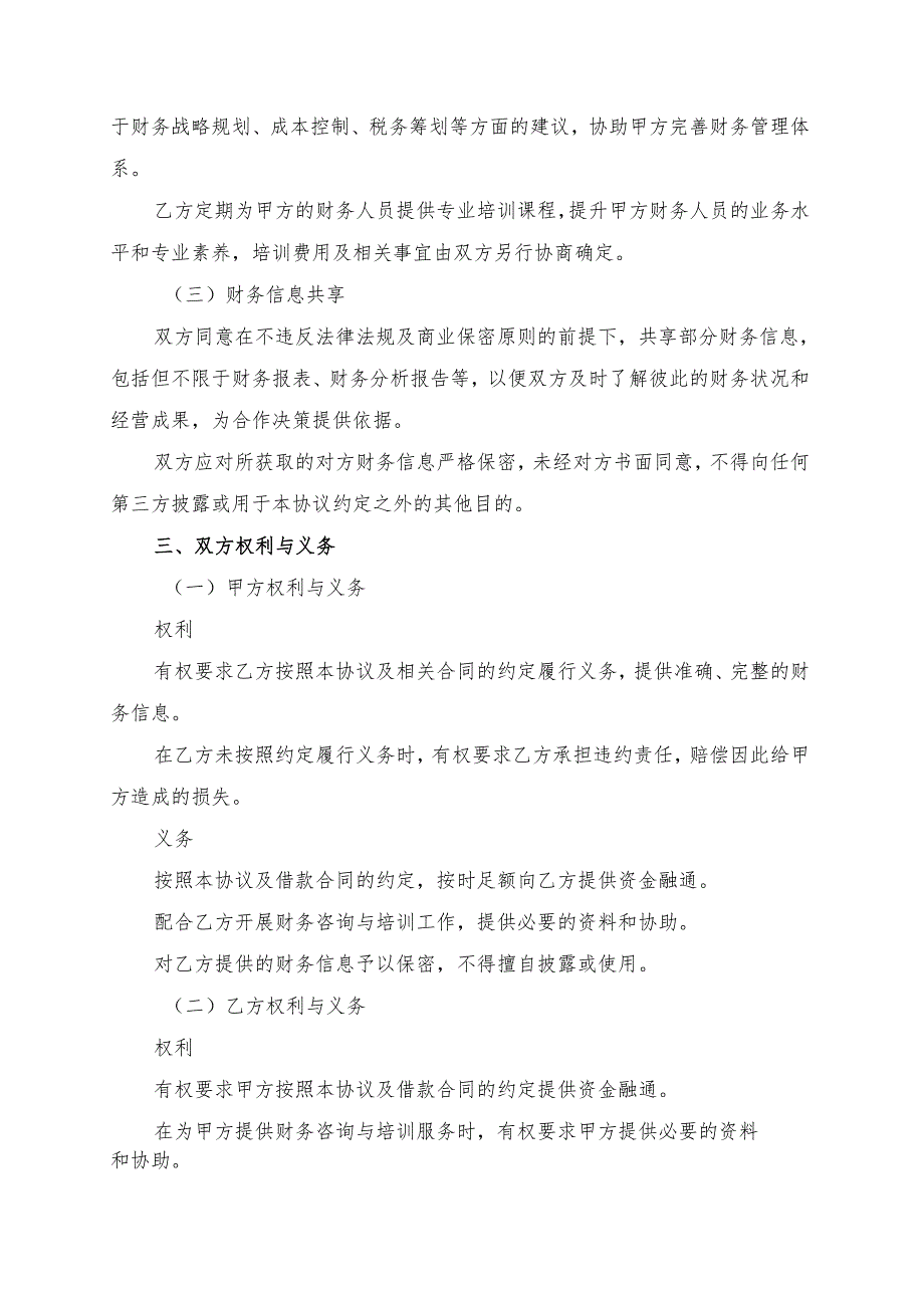 企业间财务合作协议书模板.docx_第2页