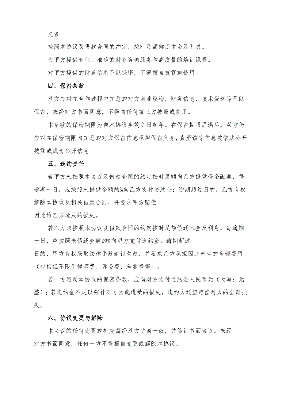 企业间财务合作协议书模板.docx_第3页